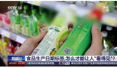 新闻1+1丨食品生产日期标签，怎么才能让消费者“看得见”？