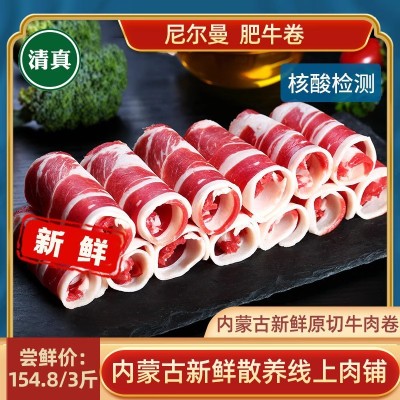 清真内蒙古新鲜牛肉卷原切牛肉片整条雪花肥牛涮火锅低脂切片盒装图5