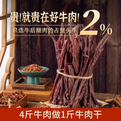 【9成干】内蒙古风干牛肉干手撕景区地摊展会网红零食品厂家批发图4