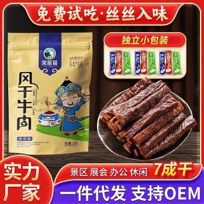 风干牛肉干内蒙古特产手撕牛肉干正宗厂家批发直销网红休闲零食品图5