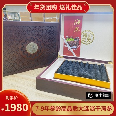 大连淡干海参礼盒装水产海参干货批发食用厂家一手野生辽参送礼图5