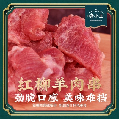 定制加工新疆羊肉特产正中红柳羊肉串大师配方图4
