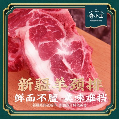 喀小主羊颈新疆特产排喀什碱地羊颈排山羊羊肉图4
