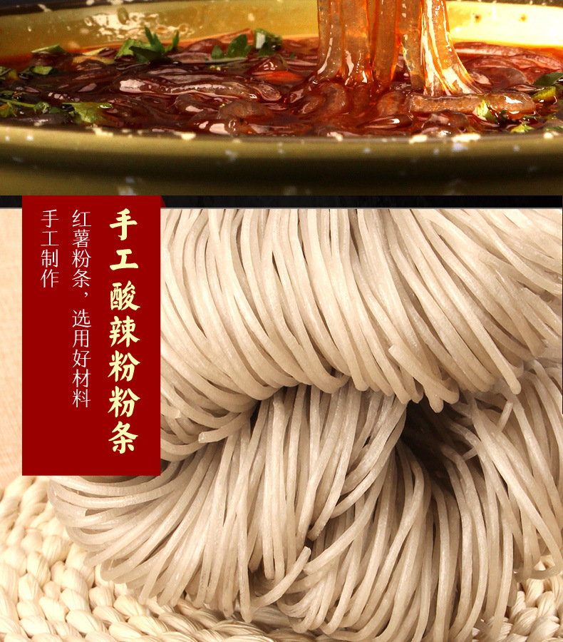 酸辣粉详情页