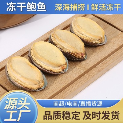 冻干鲍鱼工厂批发散装干货鲍鱼鲜鲍鱼加工餐饮水产干货海参鲍鱼图5