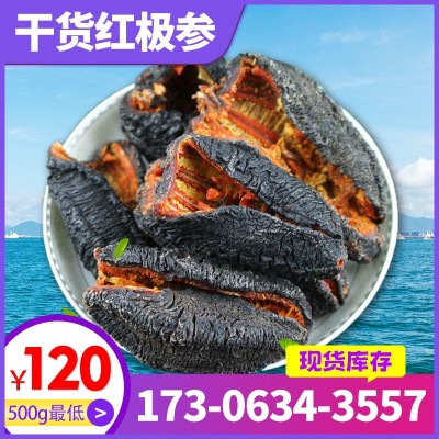 烟台工厂 加拿大冰岛进口红极参淡干货500g肉厚参皮北极参纯干图5
