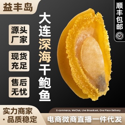 大连特产干鲍鱼水产干货散装批发深海大鲍鱼煲汤熬粥做佛跳墙食材图5