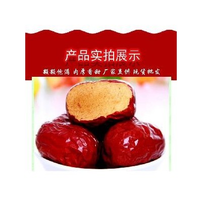 山东大枣 皮薄肉厚 质优价廉 欢迎选购图5