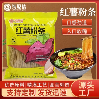 纯原情正宗红薯粉条手工酸辣粉丝社旗特产番薯地瓜粉条细粉