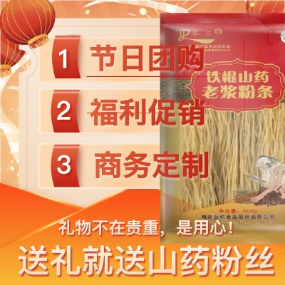 会销礼品500g250g手工铁棍山药粉丝粉条批发成都火锅食品代发图2