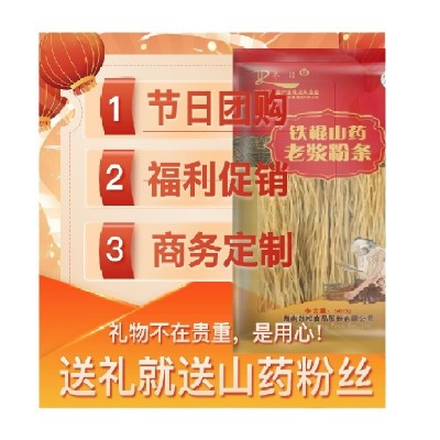 会销礼品500g250g手工铁棍山药粉丝粉条批发成都火锅食品代发图5