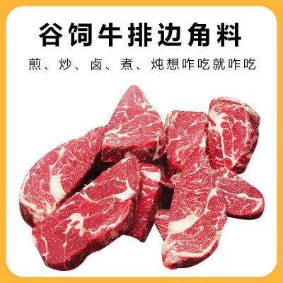 澳洲谷饲安格斯原切牛排边角料 商用批发炒菜红烧烤肉非腌制牛肉