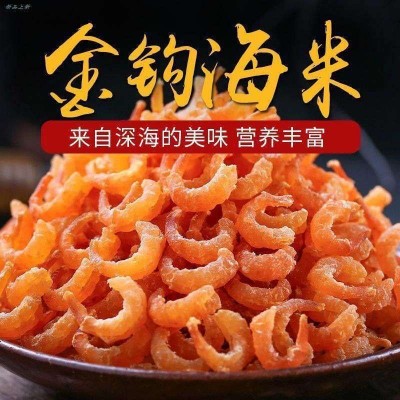 即食海鲜海产干货大号海米虾仁 淡干金钩海米代发 批发图5
