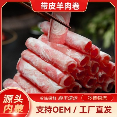羊肉卷带皮内蒙火锅苏尼特草饲羊肉涮肉羔羊肉卷清真批发商用工厂图4