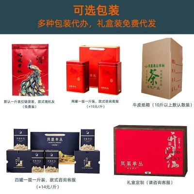 茶叶礼盒装送礼厂家散装批发直播带货凤凰单丛鸭屎香茶