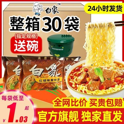 方便面 整箱白象批发一箱泡面袋装送碗速食食物大骨面混合口味图3
