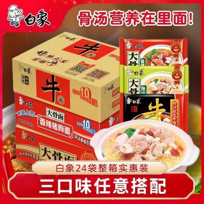 方便面 整箱白象批发一箱泡面袋装送碗速食食物大骨面混合口味图4