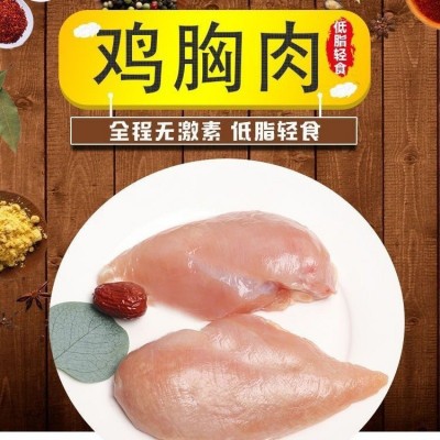 新鲜鸡胸肉批发冷冻鸡大胸健身代餐肉鸡胸肉生鸡胸鸡脯肉鸡胸肉图2
