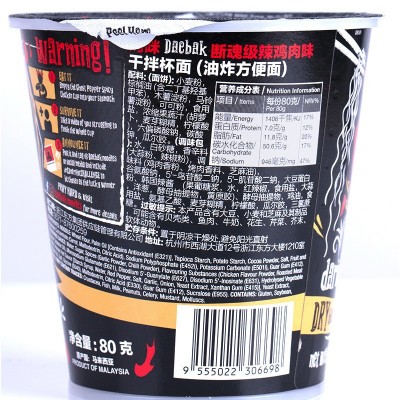 马来西亚进口MAMEE妈咪鬼椒面80g 断魂级变态爆辣火鸡方便面干拌图2