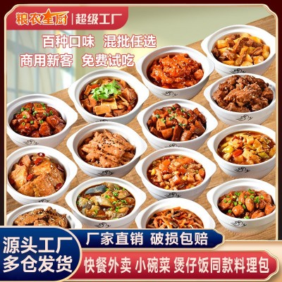 粮农料理包外卖预制菜快餐盖浇饭小碗菜速食商用半成品菜食 品批发图5