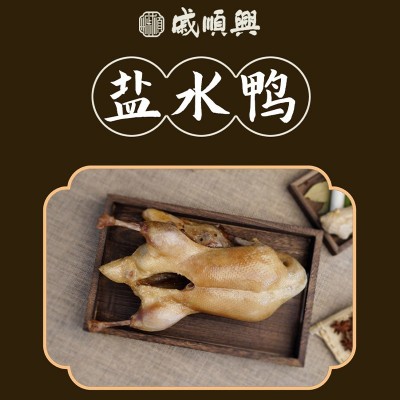2只1KG礼盒装南京老卤盐水鸭正宗老字号卤味咸水鸭江苏南京特产图3
