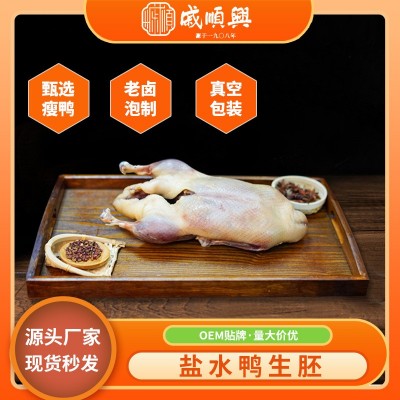 盐水鸭胚8只装南京特产盐水鸭胚老卤盐水鸭胚半成品整件盐水鸭胚