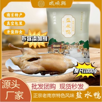 真空包装1000g老卤盐水鸭南京特产风味盐水鸭货商超门店卤菜熟食