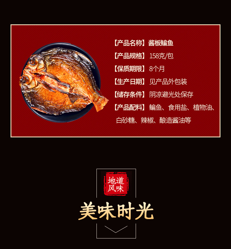 酱板鳊鱼158克_09.jpg