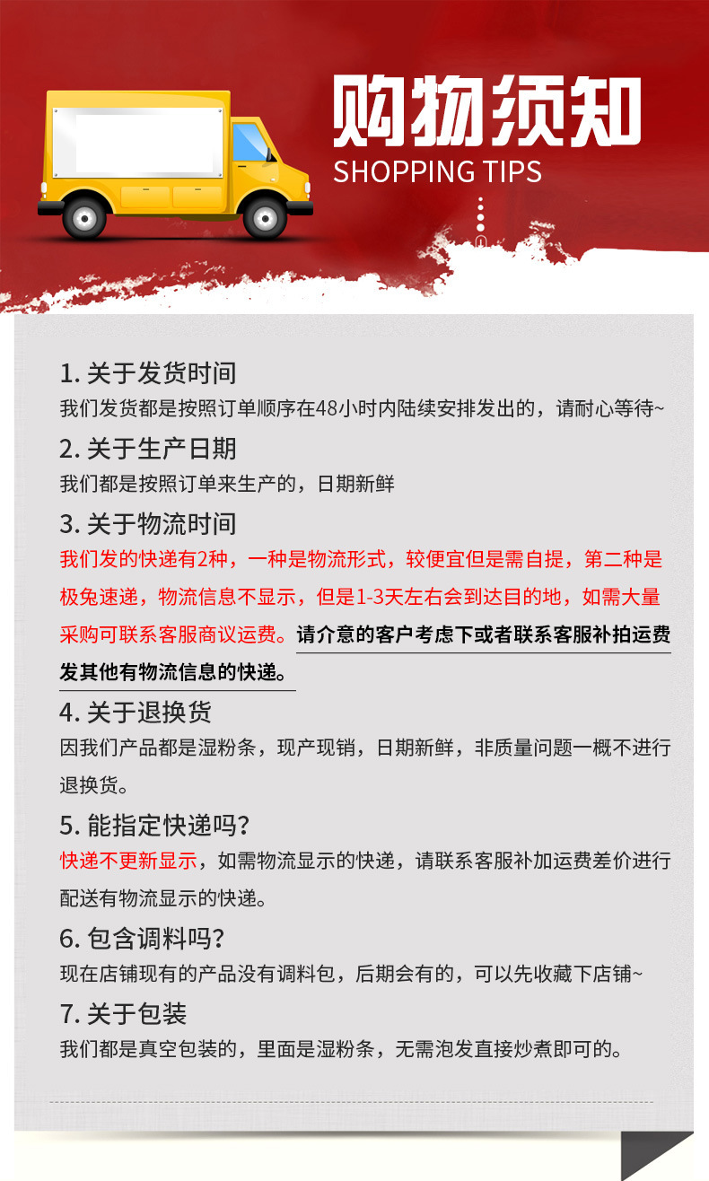 乡灵嫂-购物须知_01