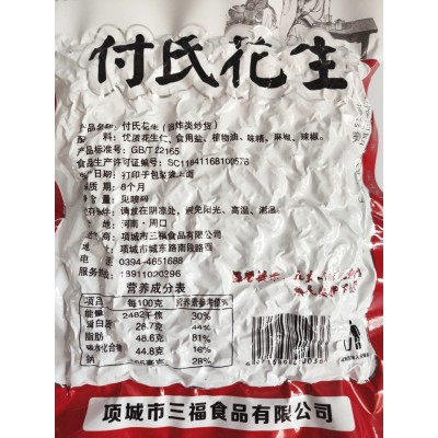 付氏花生150g/袋麻辣花生米椒盐麻辣花生多味花生果仁 休闲食品图2