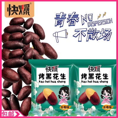 一件代发烤黑花生网红烤五香花生米独立包装袋装零食坚果蒜香下酒图3