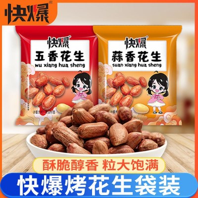 一件代发快爆脱壳非油炸网红烤五香花生米独立小包装袋装零食坚果图5