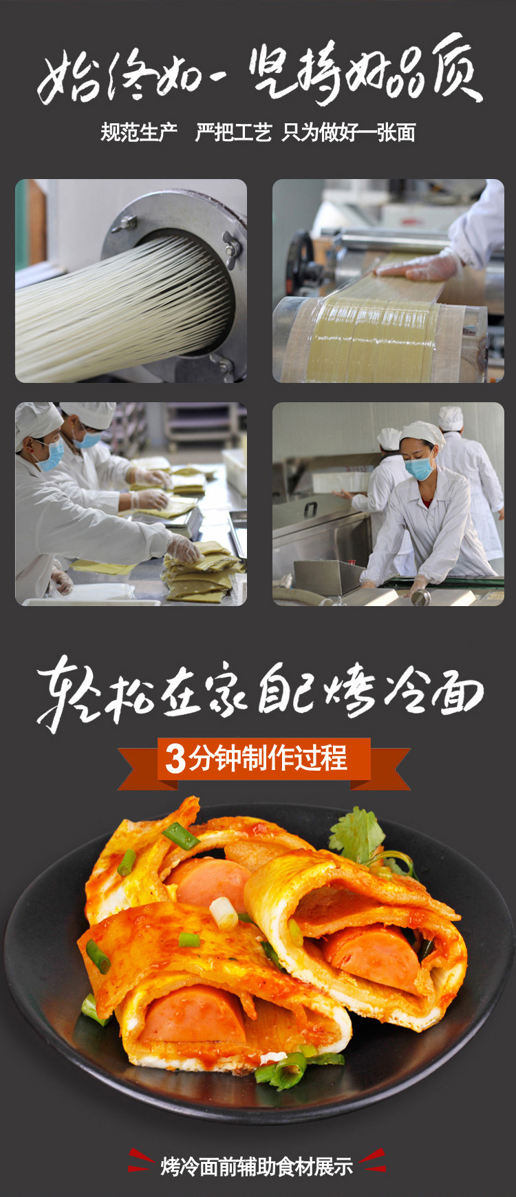 烤冷面详情_02.jpg