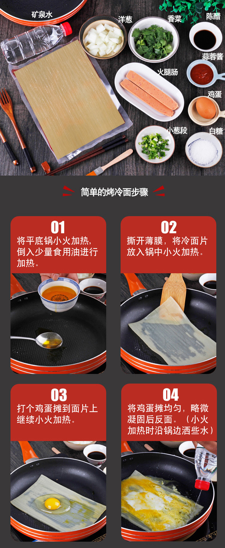 烤冷面详情_01.jpg