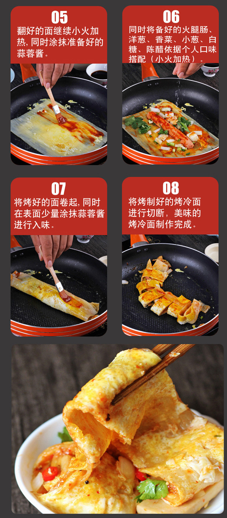 烤冷面详情_04.jpg