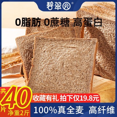 碧翠园全麦面包0蔗糖手撕早餐面包整箱批发代餐速食吐司片亚马逊图2