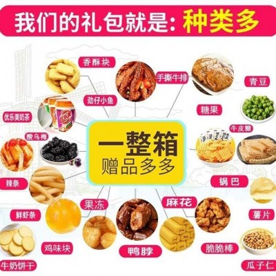 网红零食大礼包组合一整箱休闲好吃的送女友儿童生日批发小吃包邮图3