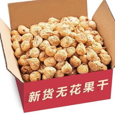 【新货】无花果干 新疆特产晒干新鲜土耳其大无花果原色零食