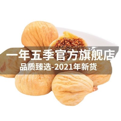 【新货】无花果干 新疆特产晒干新鲜土耳其大无花果原色零食图4