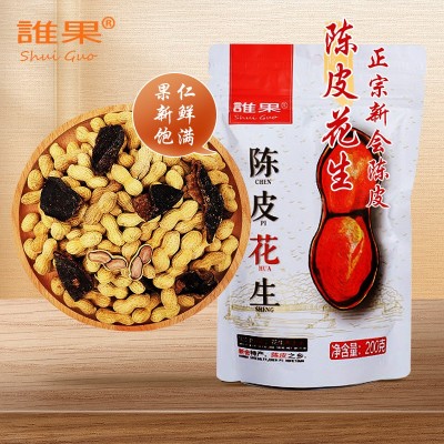 陈皮花生OEM贴牌定制陈皮食品系列图4