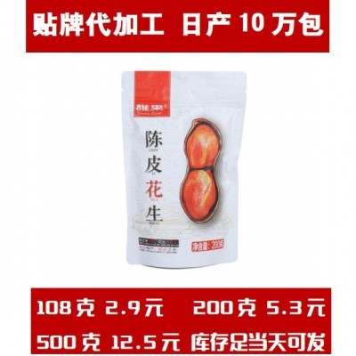 陈皮花生OEM贴牌定制陈皮食品系列图5
