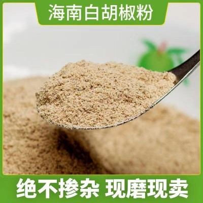 厂家批发白胡椒粉天然正宗海南农家现磨调料纯胡椒粉图1