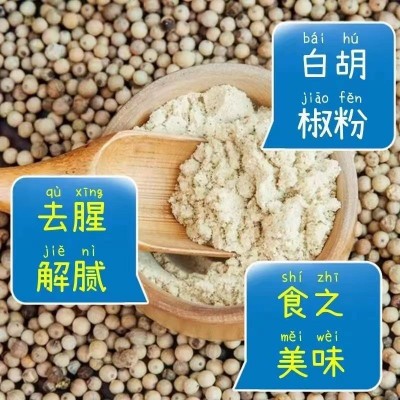 厂家批发白胡椒粉天然正宗海南农家现磨调料纯胡椒粉图3