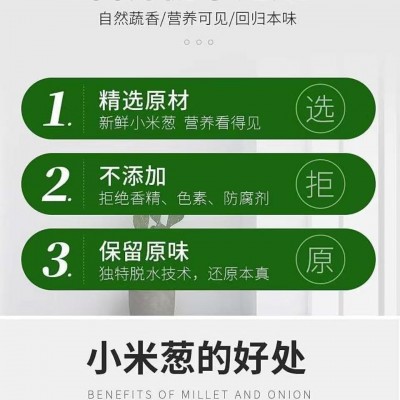 厂家批发脱水蔬菜干香葱小米葱葱叶干货干菜类袋装家用调味蔬菜包图2