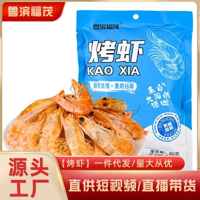 烤虾 即食海鲜干货大号干虾休闲零食袋装对虾干盐田烤虾源头厂家图5