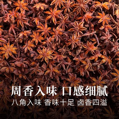 八角大料批发调味香料全干大红大茴香辛料小包装一件代发图4