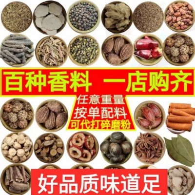 香料大全八角桂皮小茴香叶草果山奈砂仁白扣荜拨丁香孜然调味卤料