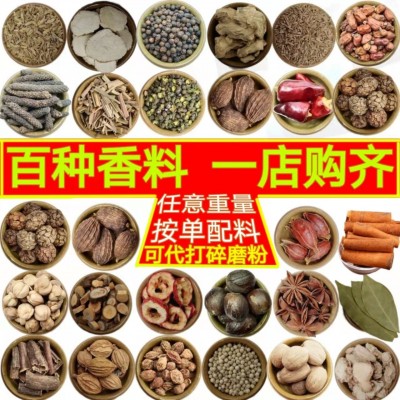 香料大全八角茴香草果三奈香叶桂皮白扣红蔻丁香孜然花椒调料批发