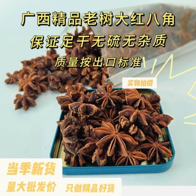 广西产地批发无硫大红八角大料大茴香料香辛料调料桂皮花椒卤料