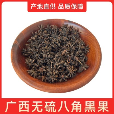 广西原产地批发无硫足干干枝八角去柄黑果香辛料桂皮花椒调味品图2